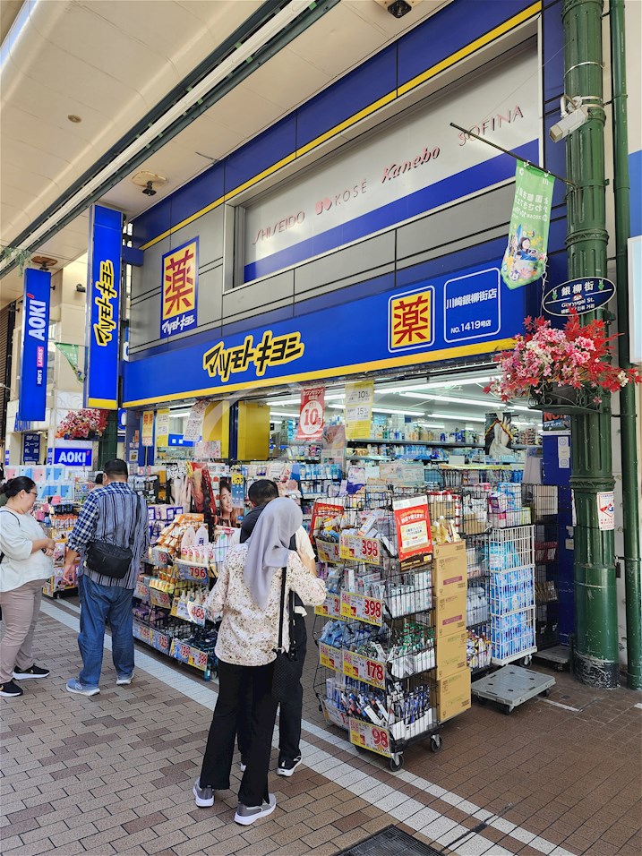 神奈川県川崎市川崎区小川町 ドラッグストア