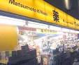 神奈川県横浜市南区蒔田町 ドラッグストア