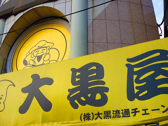 神奈川県横浜市鶴見区矢向５丁目 ショッピング施設