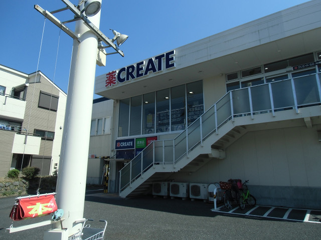 神奈川県川崎市中原区苅宿 ドラッグストア