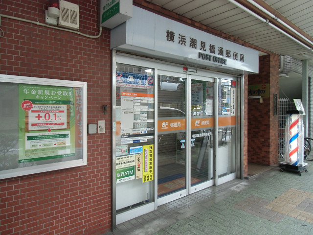 神奈川県横浜市鶴見区本町通３丁目 郵便局