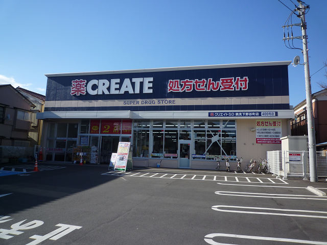 神奈川県横浜市鶴見区本町通３丁目 ドラッグストア