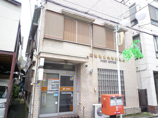 神奈川県川崎市川崎区渡田３丁目 郵便局