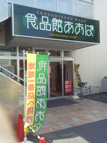 神奈川県横浜市鶴見区矢向５丁目 スーパー