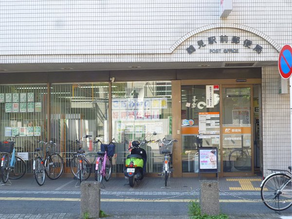 神奈川県横浜市鶴見区鶴見中央４丁目 郵便局