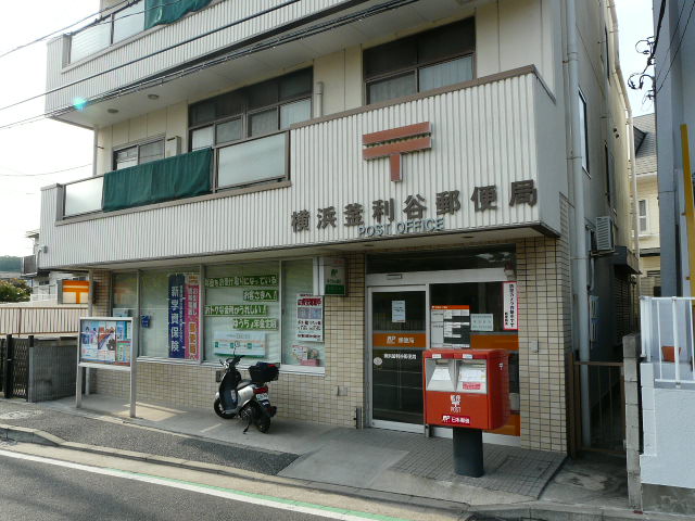 神奈川県横浜市金沢区釜利谷東４丁目 郵便局