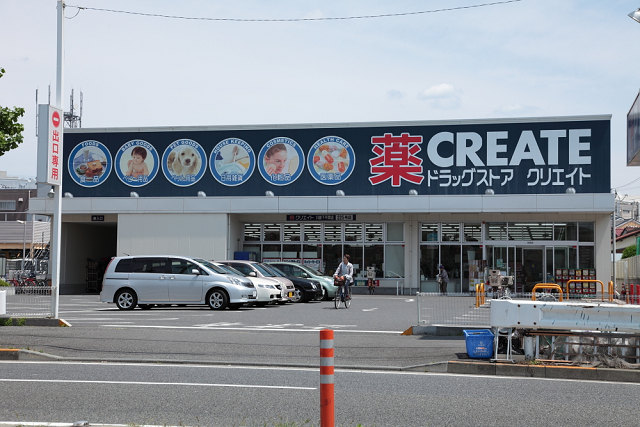 神奈川県川崎市幸区古市場１丁目 ドラッグストア