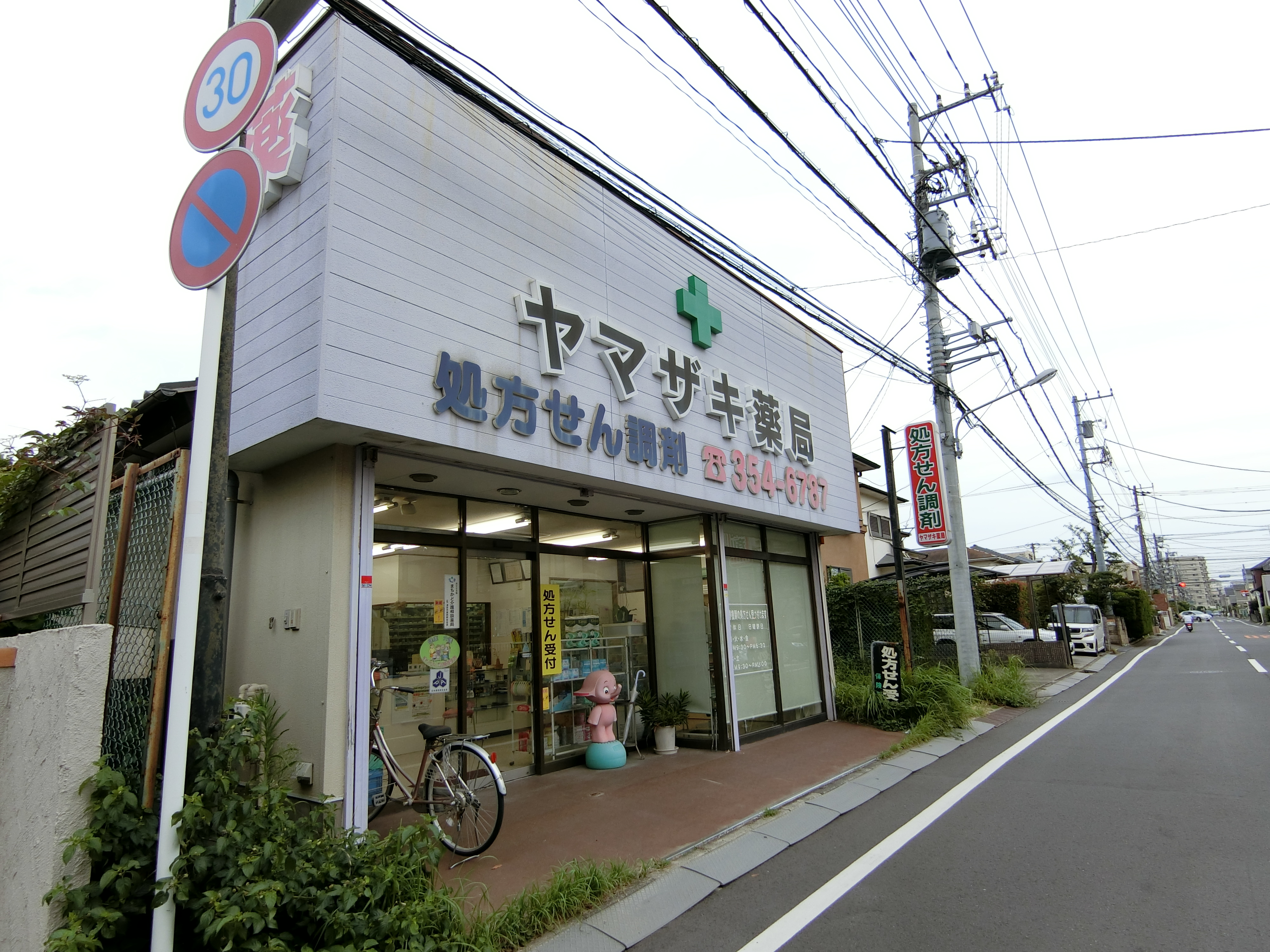 千葉県浦安市高洲３丁目 ドラッグストア
