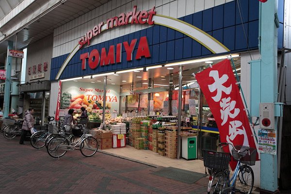 神奈川県横浜市鶴見区佃野町 スーパー