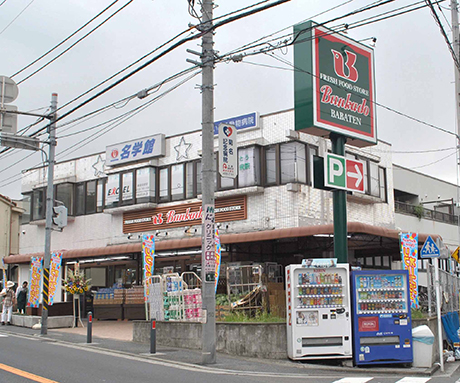 神奈川県横浜市鶴見区馬場２丁目 スーパー