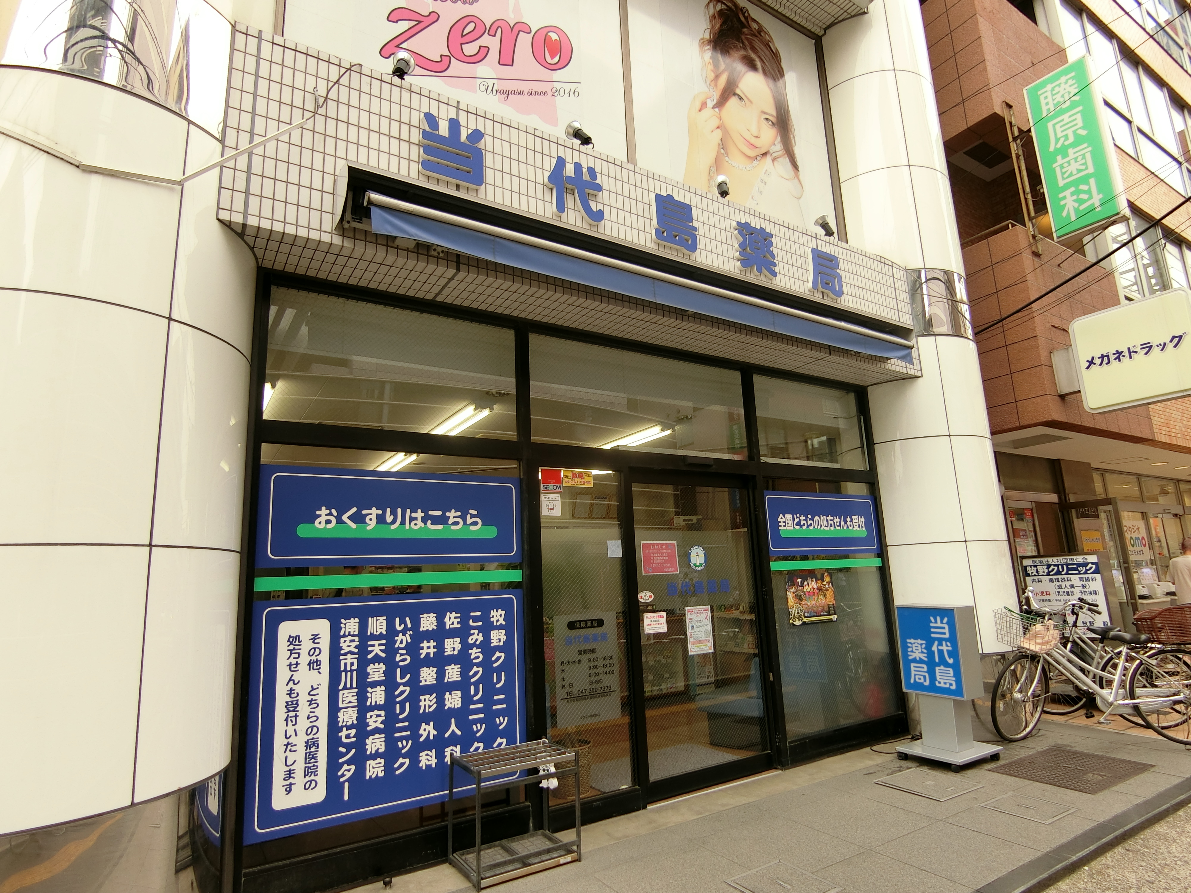 千葉県浦安市北栄１丁目 ドラッグストア