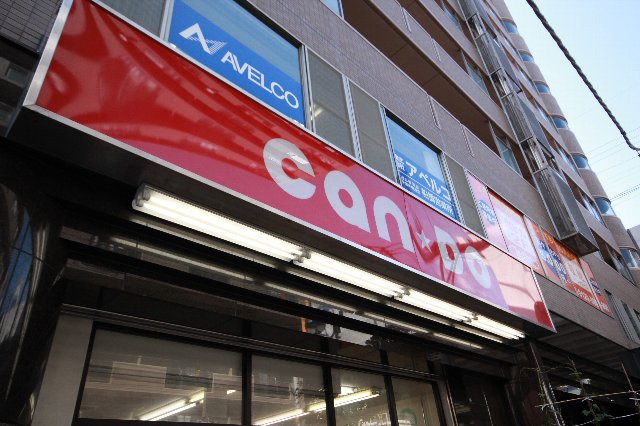 千葉県船橋市本郷町 スーパー