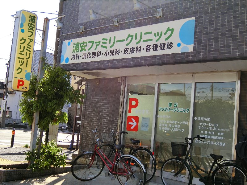 千葉県浦安市堀江５丁目 総合病院