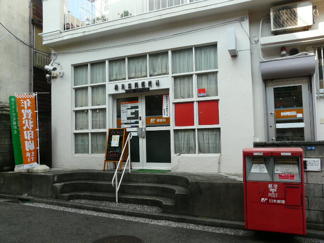 神奈川県横浜市金沢区富岡西４丁目 郵便局