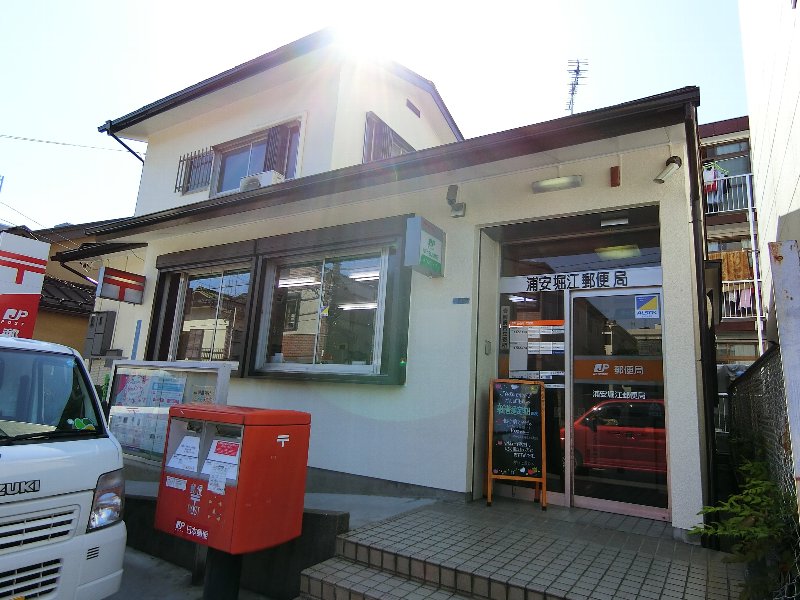 千葉県浦安市堀江５丁目 郵便局