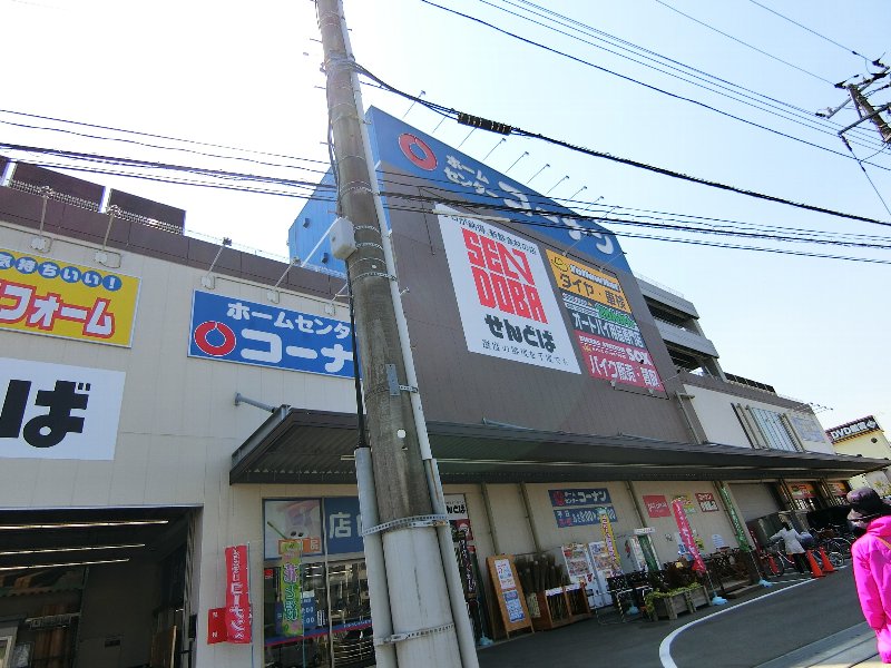 千葉県船橋市宮本７丁目 ホームセンター