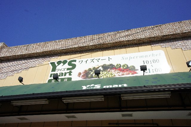 千葉県船橋市宮本７丁目 スーパー