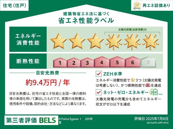 神奈川県川崎市川崎区江川２丁目 その他設備