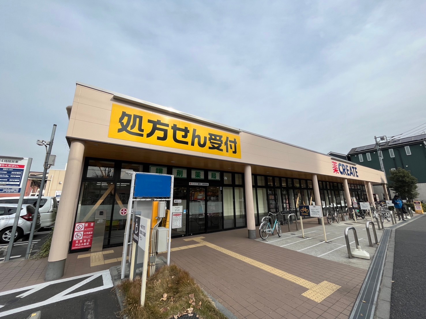 神奈川県川崎市幸区塚越２丁目 ドラッグストア
