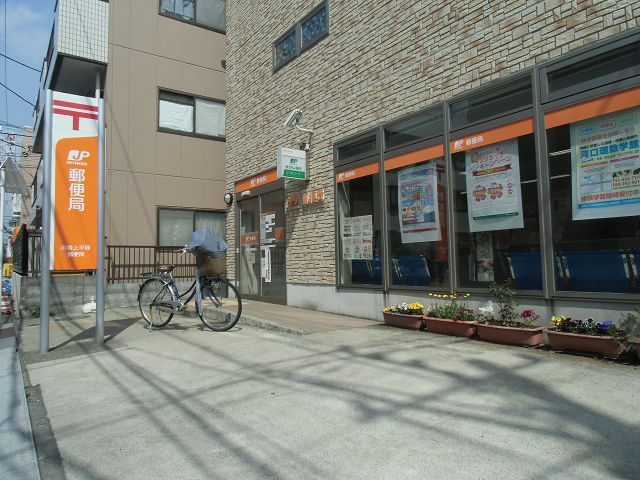 神奈川県川崎市中原区上平間 郵便局