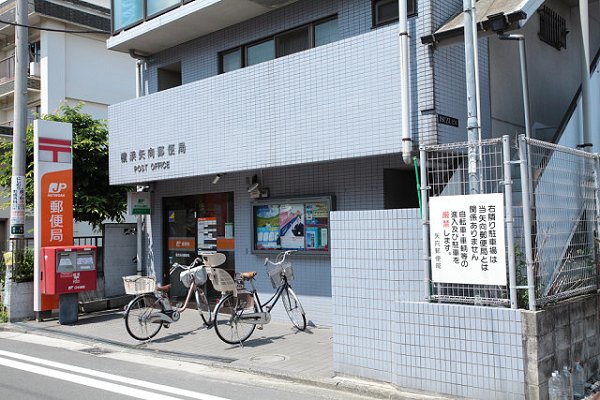 神奈川県横浜市鶴見区矢向２丁目 郵便局