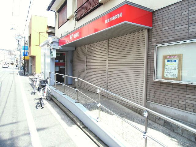 神奈川県横浜市鶴見区市場西中町 郵便局