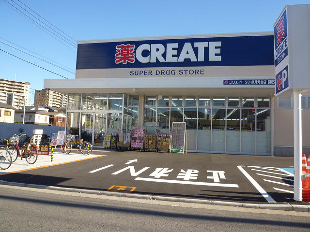 神奈川県横浜市鶴見区市場西中町 ドラッグストア