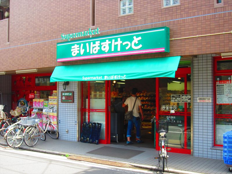 神奈川県横浜市鶴見区市場西中町 スーパー