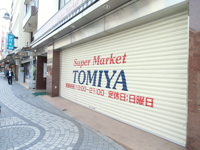神奈川県横浜市鶴見区鶴見中央４丁目 スーパー