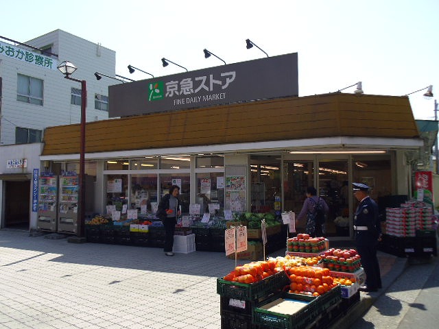 神奈川県横浜市金沢区富岡西３丁目 スーパー