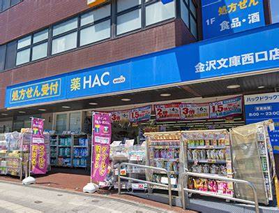 神奈川県横浜市金沢区釜利谷東３丁目 ドラッグストア