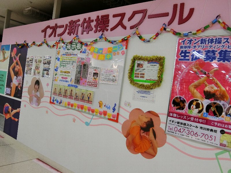 千葉県市川市妙典６丁目 スーパー