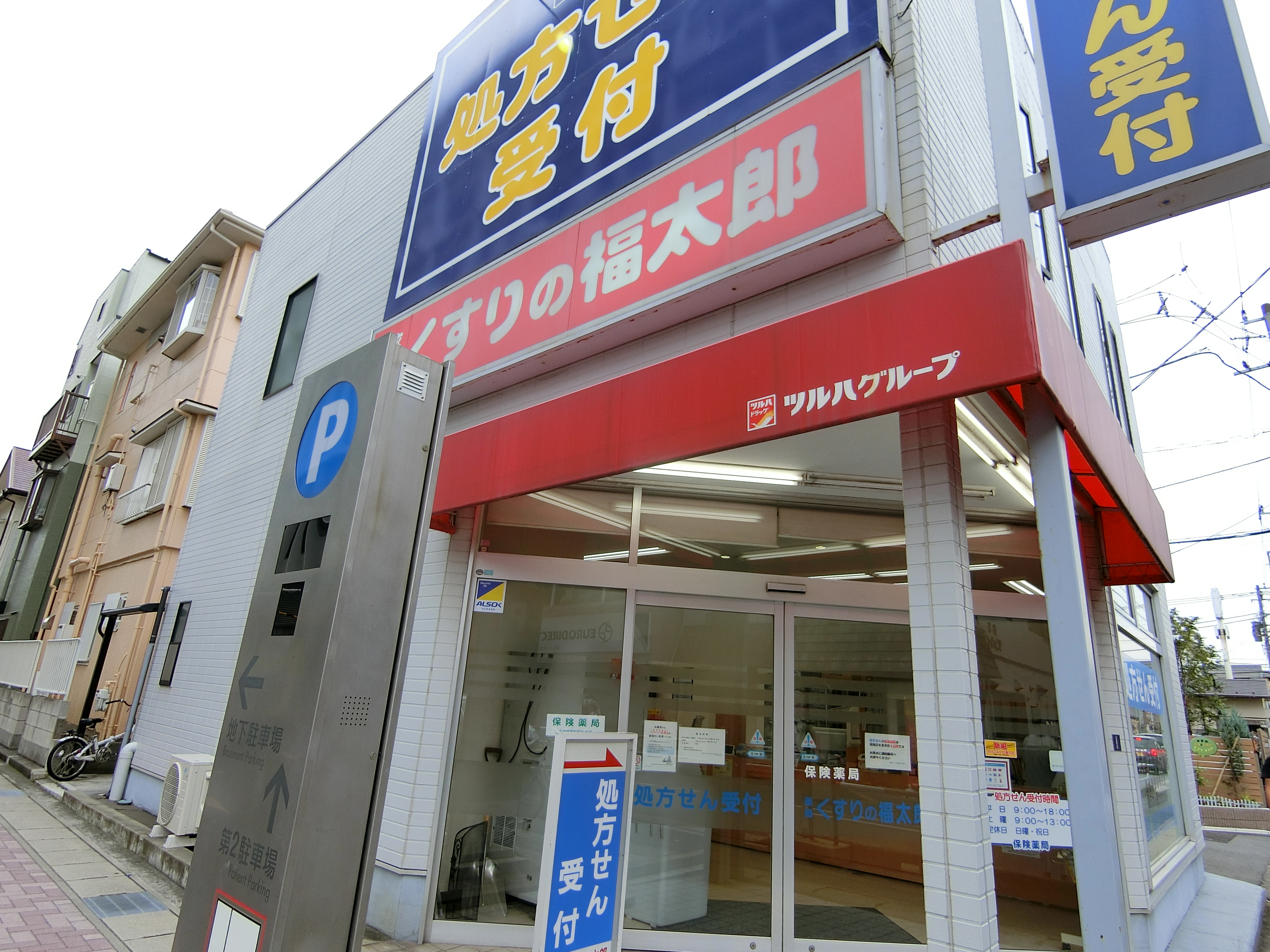 千葉県市川市新井１丁目 ドラッグストア