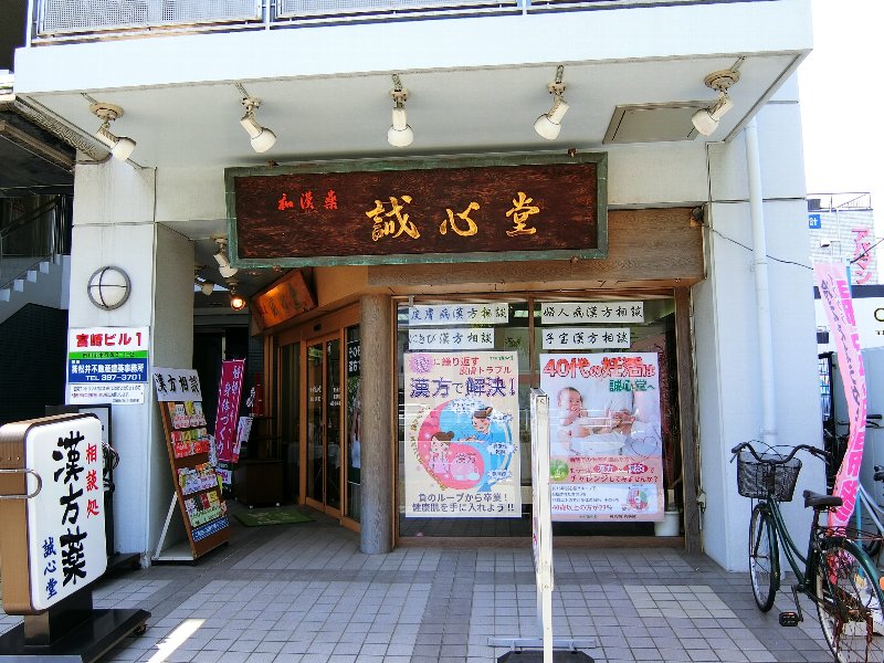 千葉県市川市南行徳１丁目 ドラッグストア