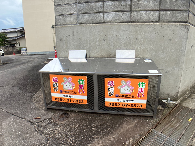 グリーンハイツ淞南 その他共有部分