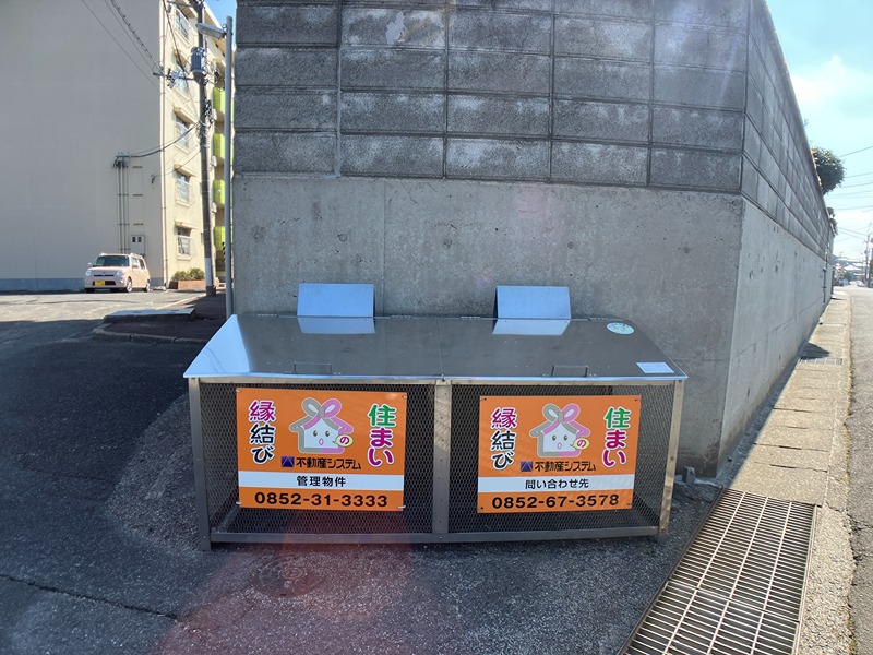 グリーンハイツ淞南 その他共有部分