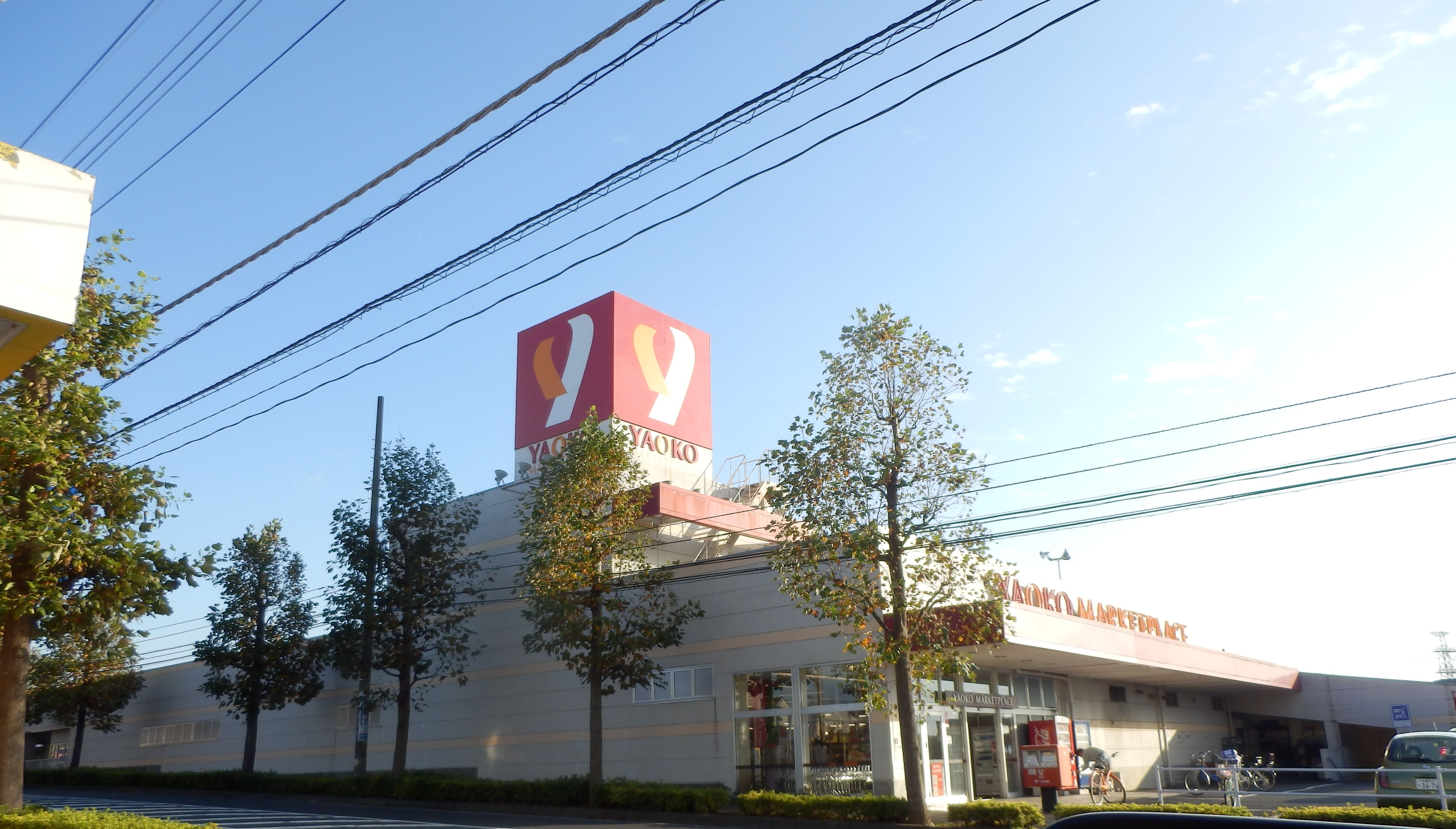 サンヴィレッジおゆみ野 スーパー