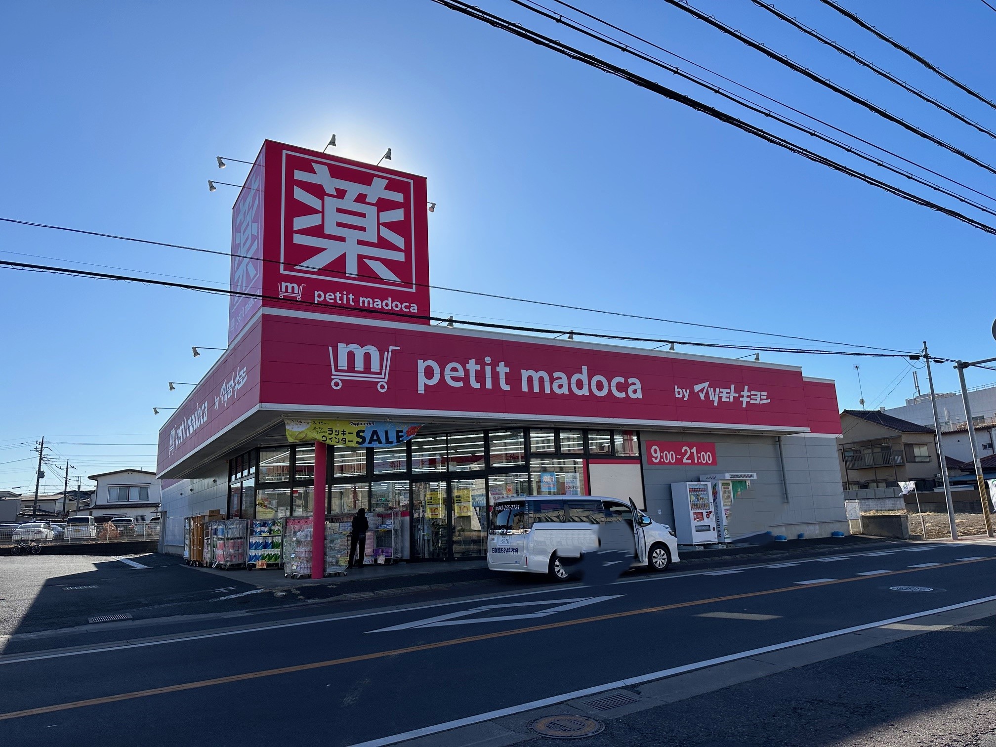 仁戸名町H貸家Ⅱ ドラッグストア