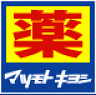 ヴィラージュ今宿 ドラッグストア
