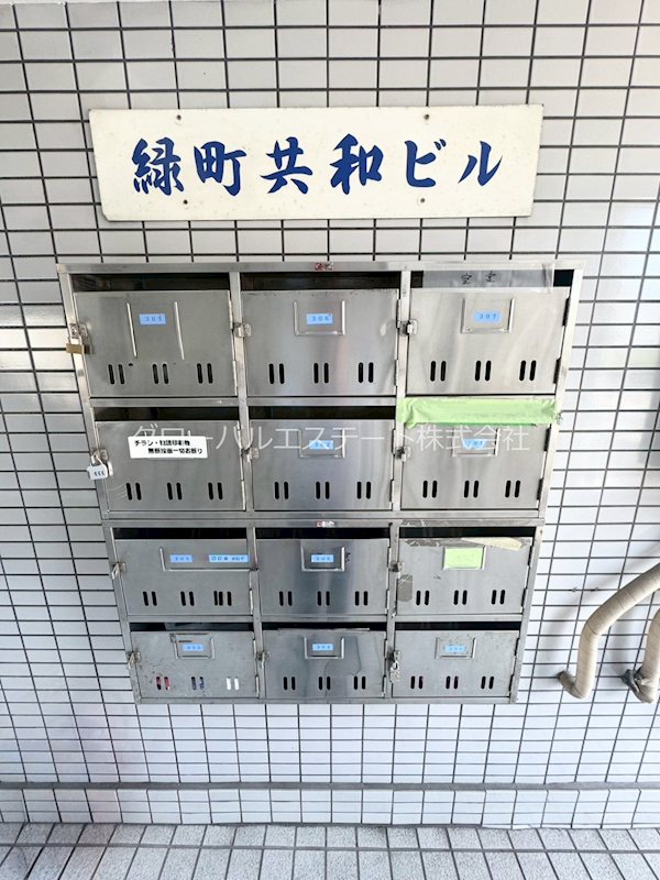 緑町共和ビル その他9