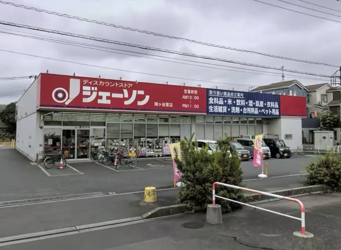 ヴィラ坂下町 周辺画像4