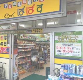 寿コーポ 周辺画像8