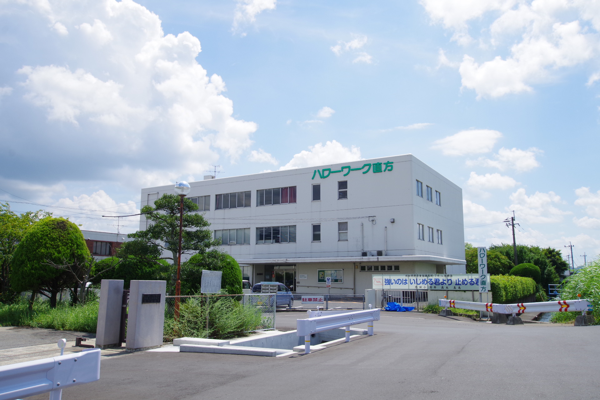 Prevoyance直方駅前 公共施設