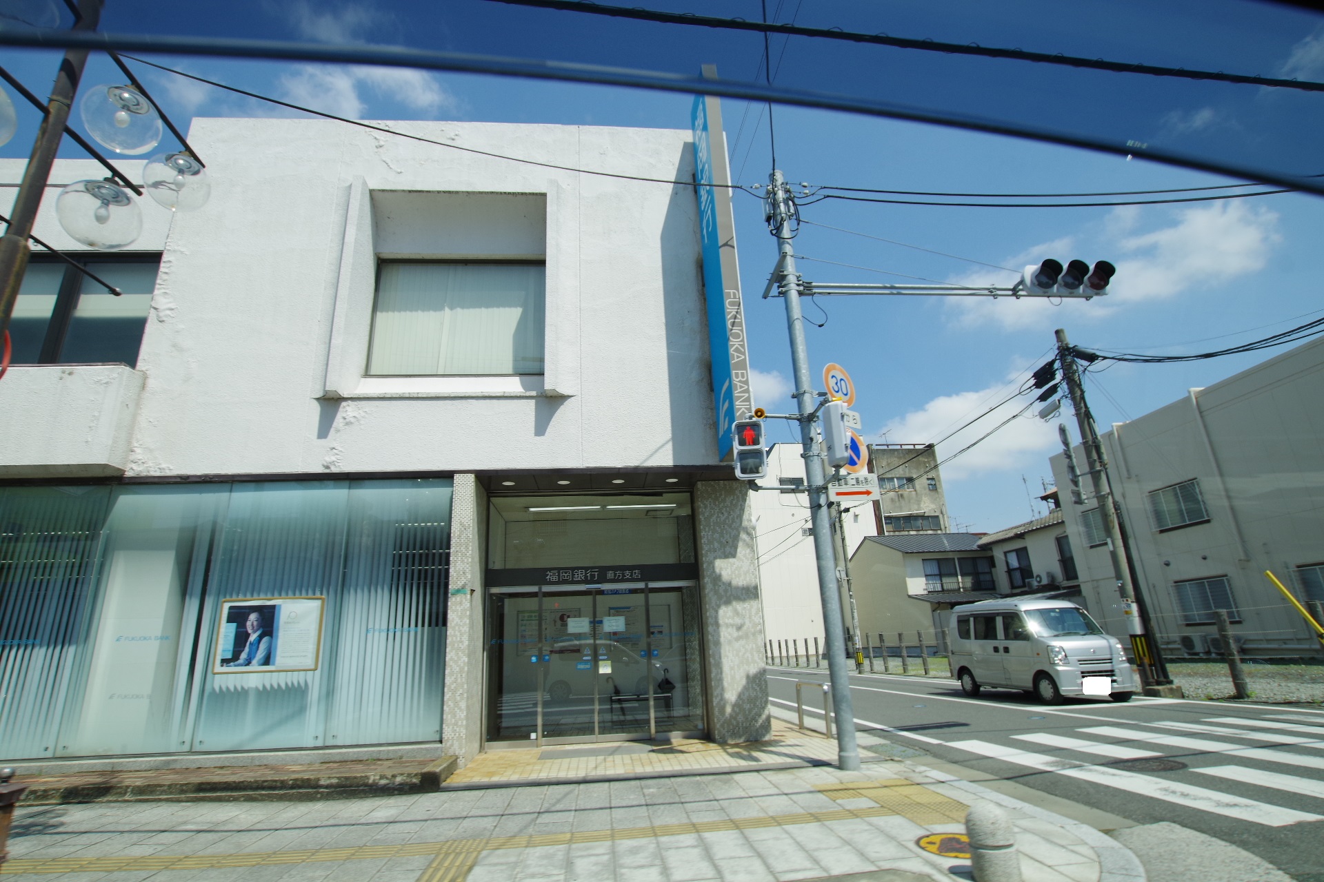 Prevoyance直方駅前 銀行