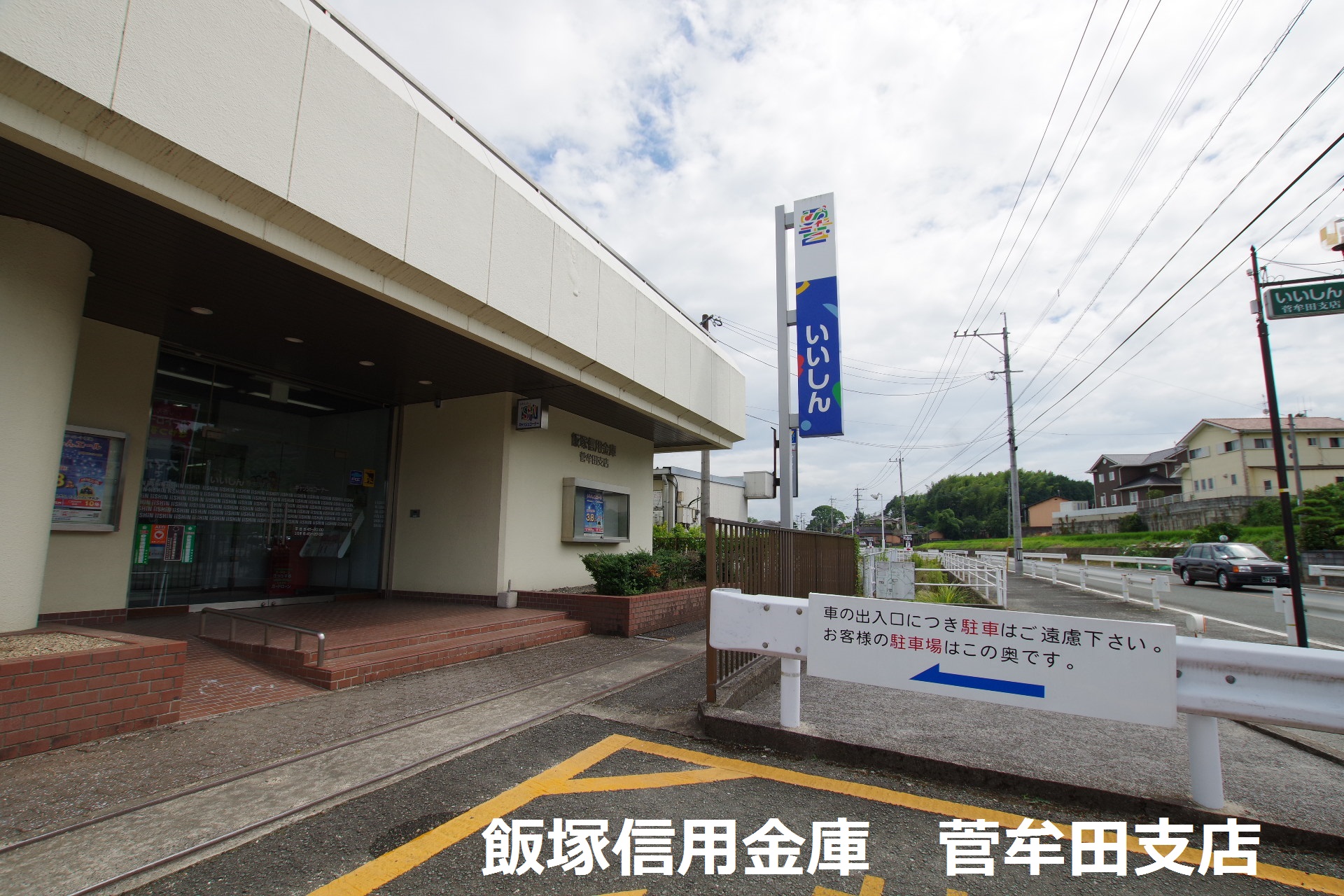 クレアールライフ宮若 A棟 銀行