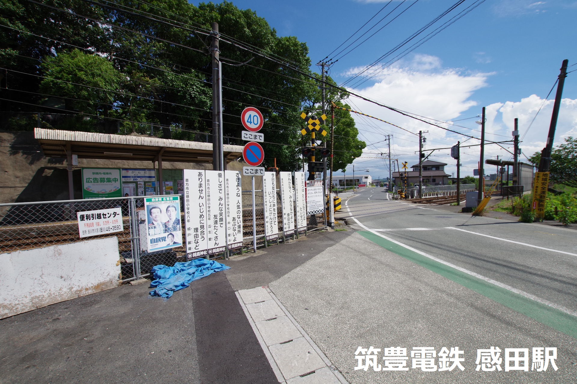 あけぼの団地　 駅