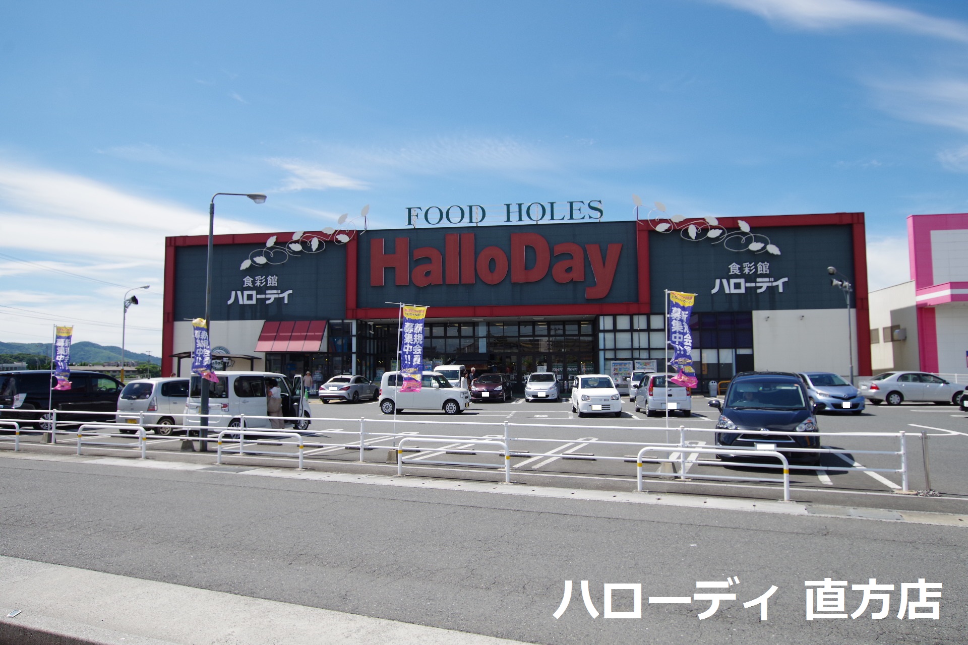 溝堀ハイツ スーパー
