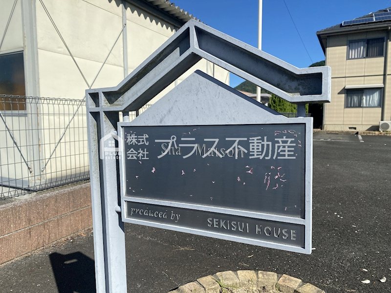 シャーメゾン齋藤A棟 その他共有部分