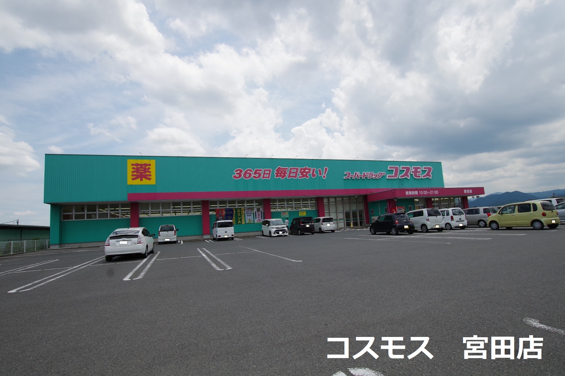 サンサン陽光　A棟 ドラッグストア