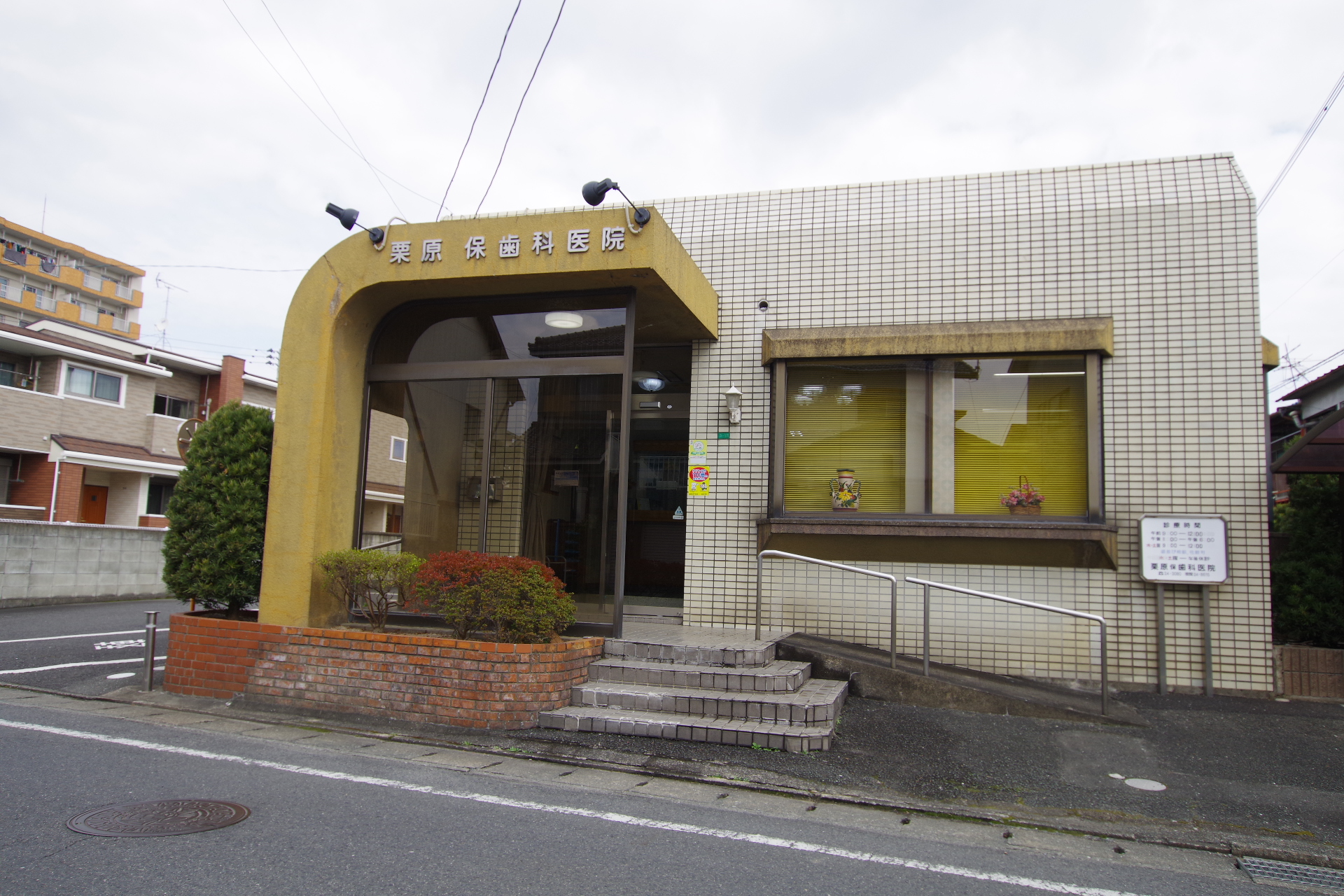 敷田ビル 歯科